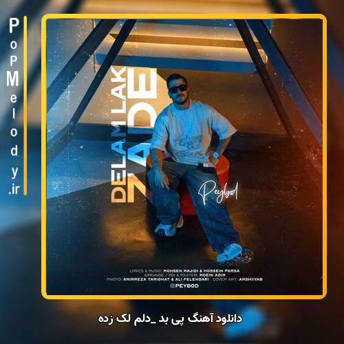 دانلود آهنگ پی بد دلم لک زده